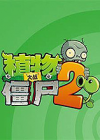 植物大战僵尸2：未来世界 电脑版