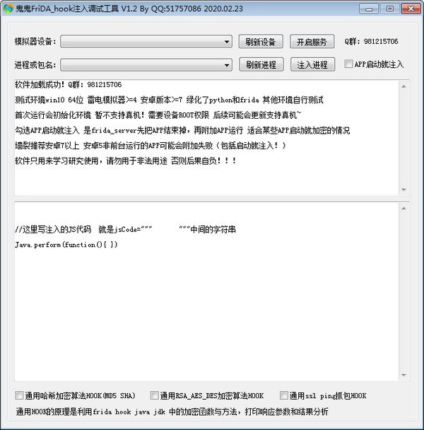 鬼鬼FriDA_hook注入调试工具下载