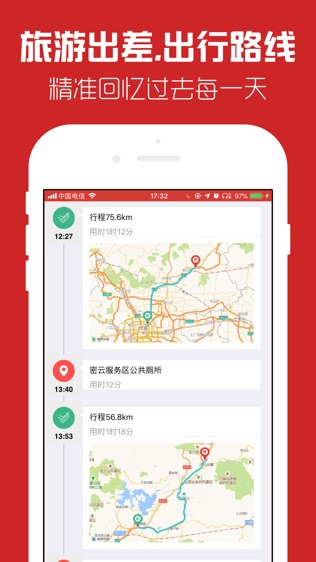 我的路一自动记录出行轨迹地图的工具软件截图1