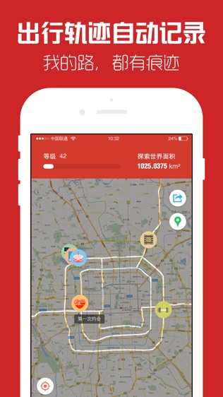 我的路一自动记录出行轨迹地图的工具软件截图0
