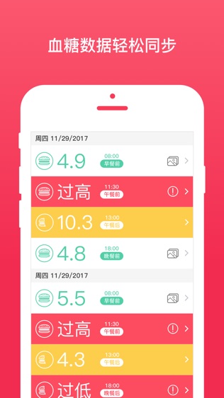 红倍心血糖管理软件截图2