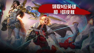 Vainglory 虚荣软件截图2