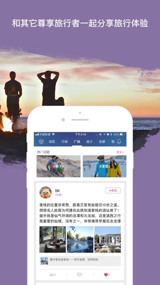 赞那度旅行软件截图2