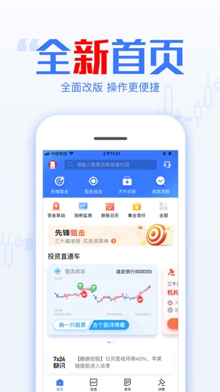 汇正财经软件截图0