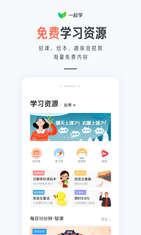 一起学软件截图3