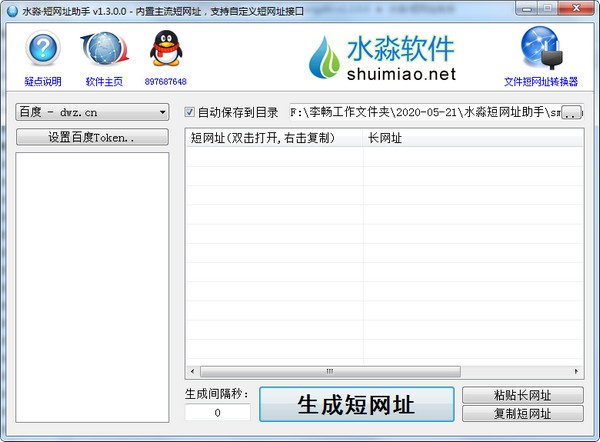 水淼短网址助手下载