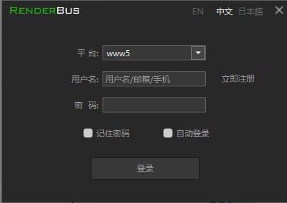 Renderbus客户端下载