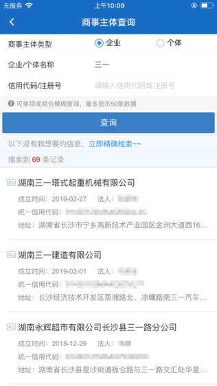 长沙工商软件截图1