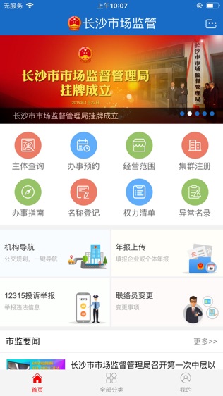 长沙工商软件截图0