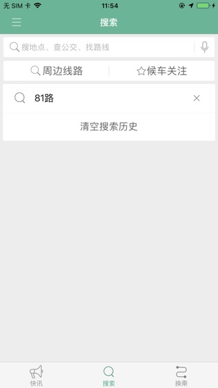 滕州行软件截图0