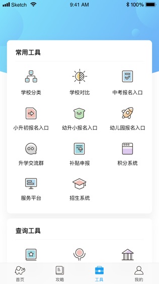 上学帮软件截图2