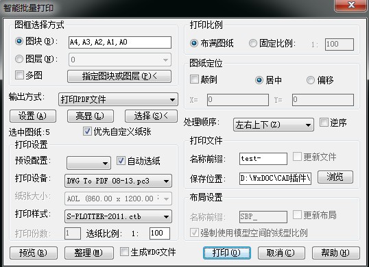 CAD智能批量打印SmartBatchPlot下载