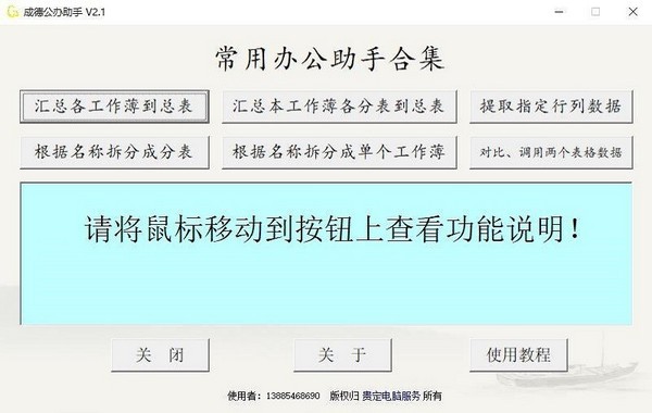 成德办公助手下载