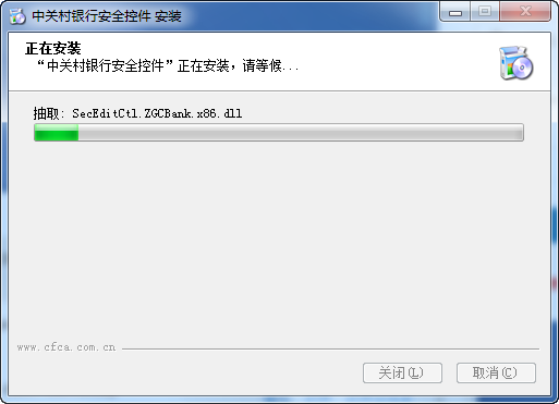 中关村银行安全控件下载