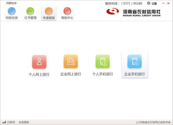 河南农信网银助手下载