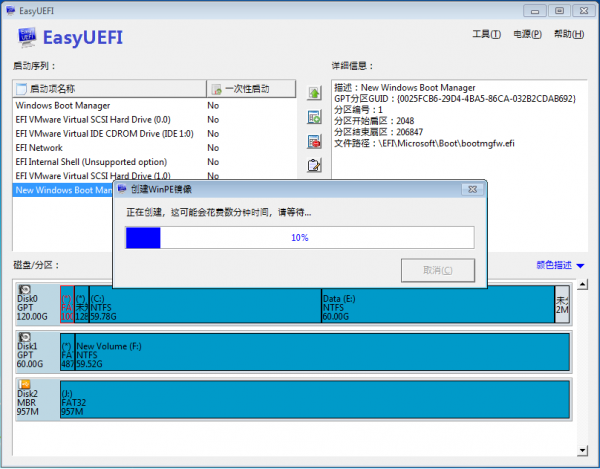 EasyUEFI(管理EFI/UEFI启动项)下载