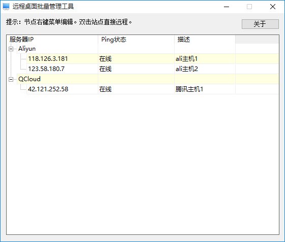 远程桌面批量管理工具下载