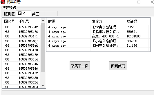 接码精选下载