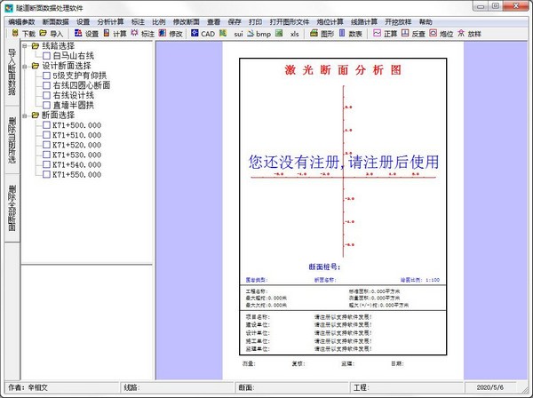 隧道断面数据处理软件(TPDS)下载