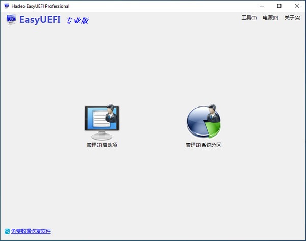 EasyUEFI(管理EFI/UEFI启动项)下载