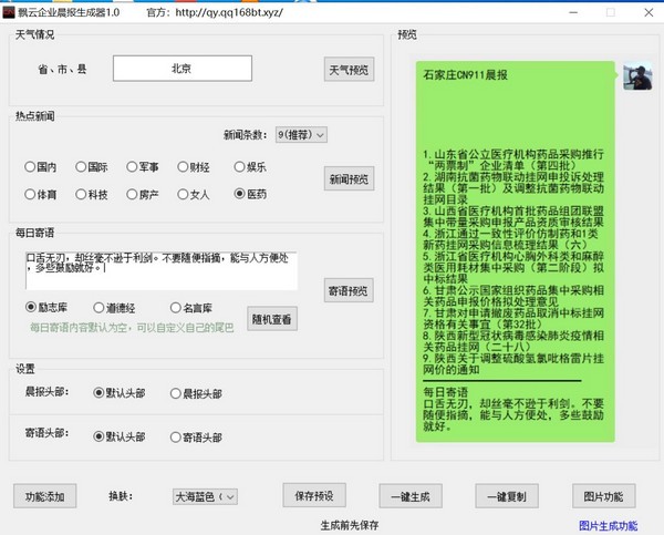 飘云企业晨报生成器下载