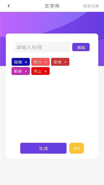 特效文字软件截图1