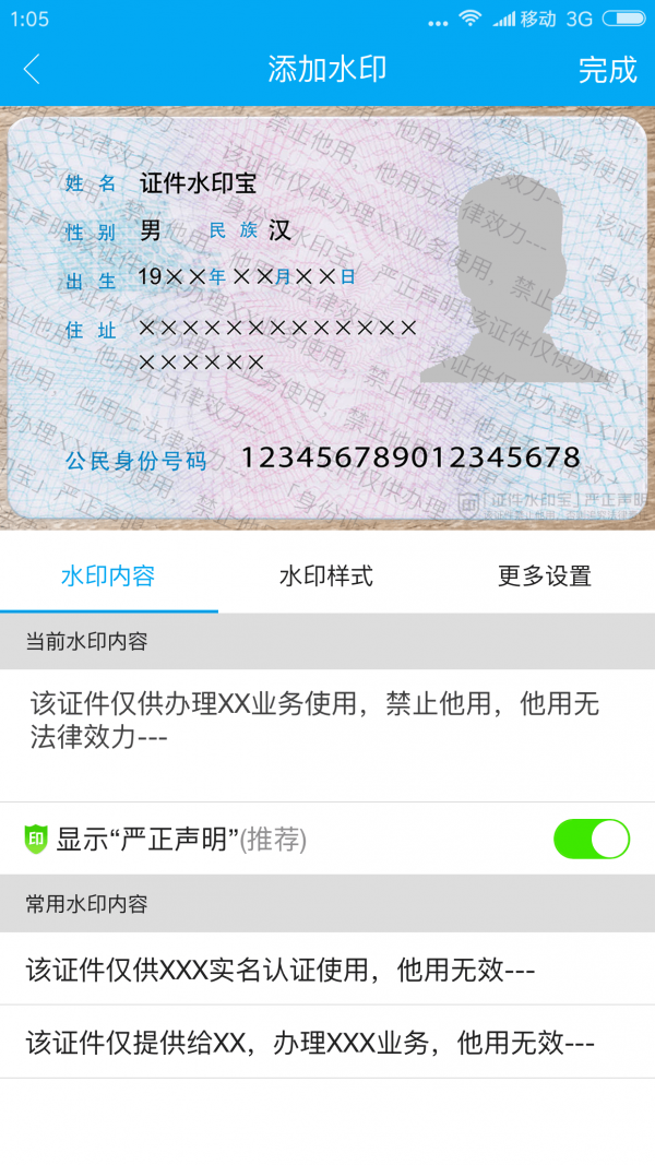 证件水印宝软件截图2