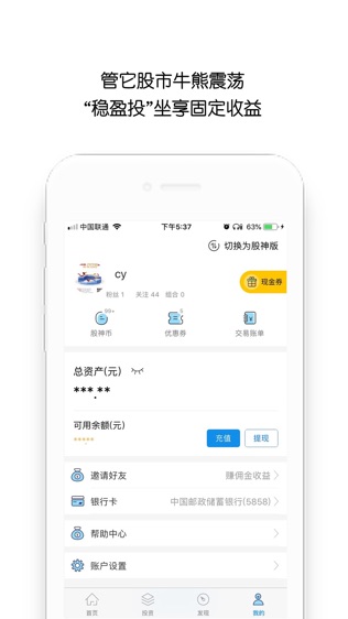 淘股神软件截图2