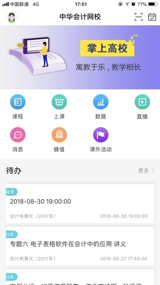 掌上高校软件截图0