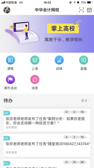 掌上高校软件截图1