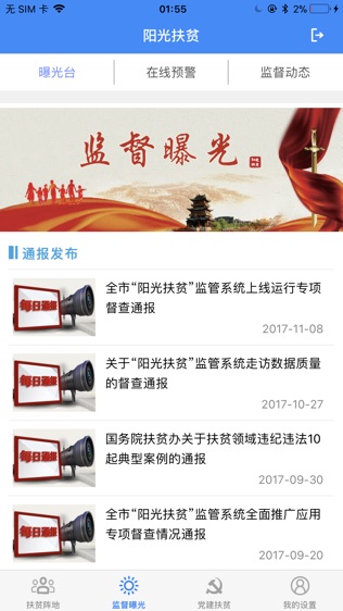 宿迁阳光扶贫软件截图2