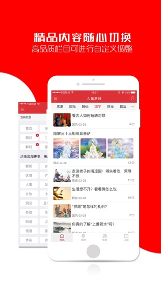 九派新闻软件截图0