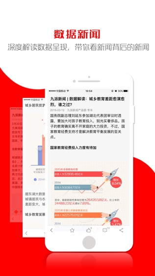 九派新闻软件截图1