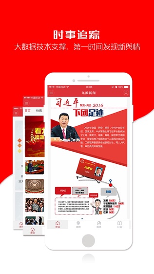 九派新闻软件截图2