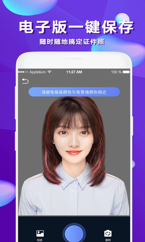 清颜证件照软件截图2