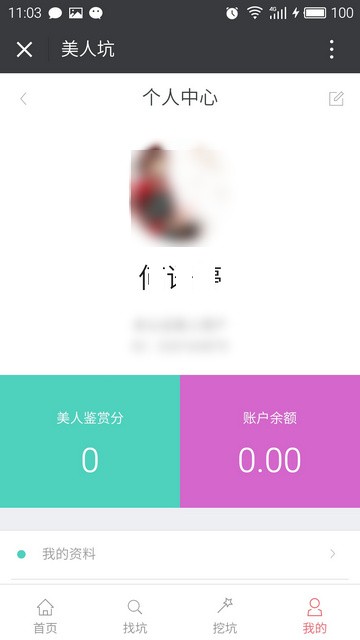 美人坑软件截图2