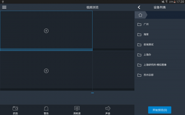 监控平台HD软件截图3