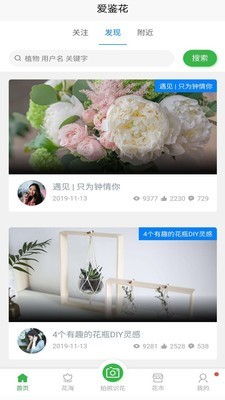 爱鉴花软件截图0