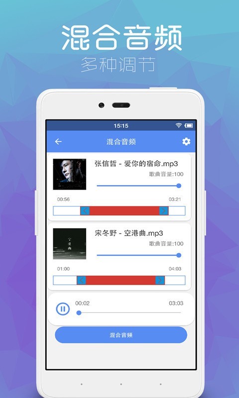 音乐剪辑助手软件截图3