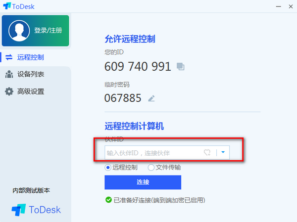 ToDesk(远程协助软件)下载