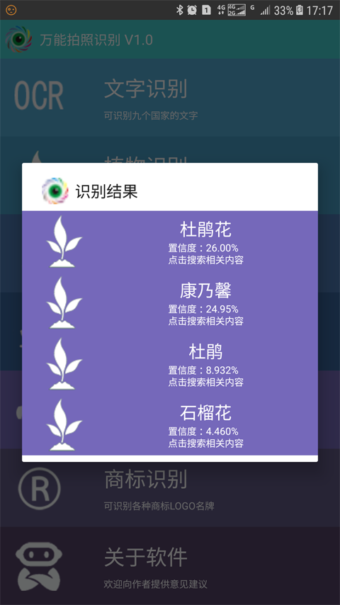 万能拍照识别软件截图2