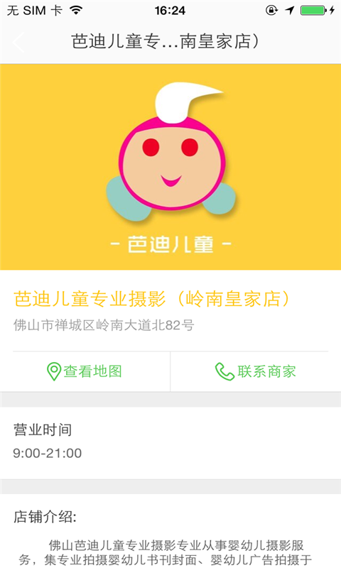 芭迪儿童专业摄影软件截图3