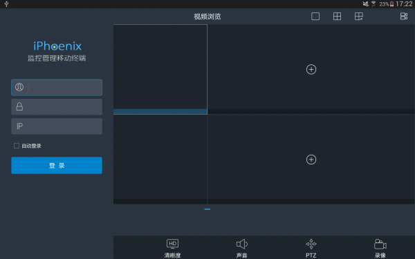 监控平台HD软件截图1