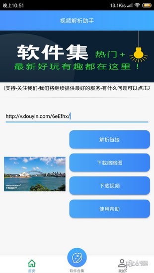 视频解析助手软件截图1