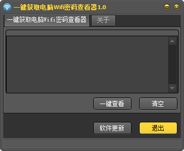 一键获取电脑wifi密码查看器下载