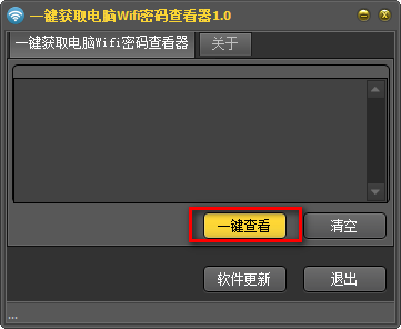 一键获取电脑wifi密码查看器下载