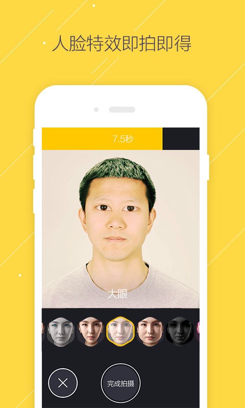 变脸王相机软件截图3