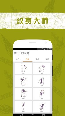 纹身大师软件截图1