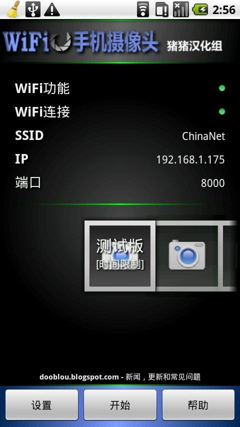 wifi手机摄像头软件截图0