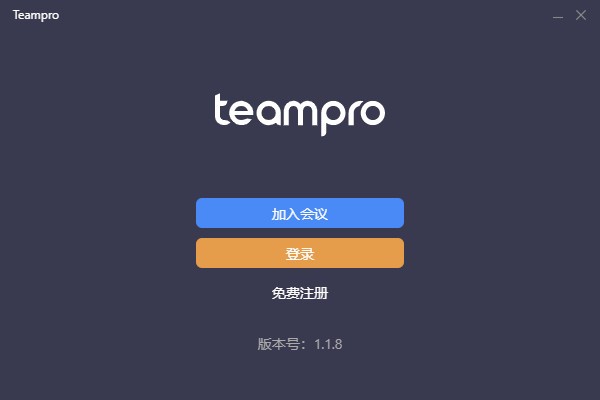 Teampro(智能视频协作平台)下载